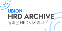 유비온 HRD ARCHIVE