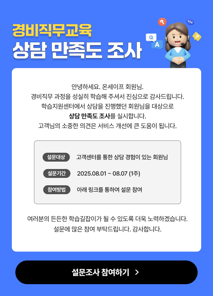 상담 만족도 조사
