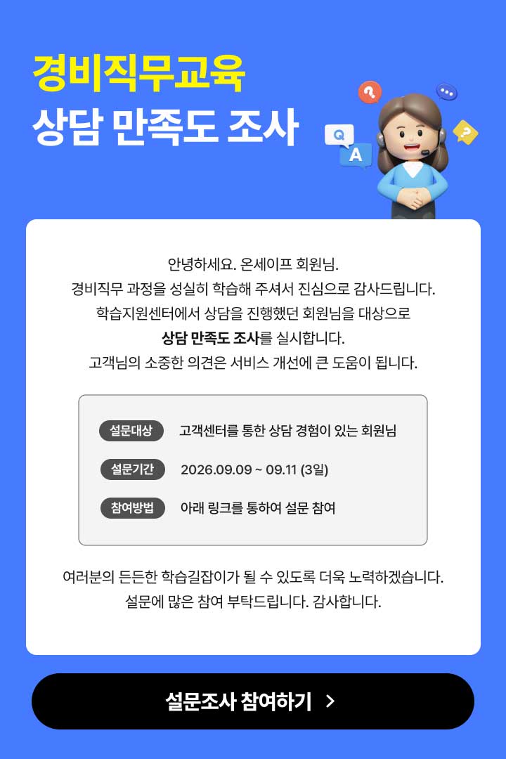 상담 만족도 조사
